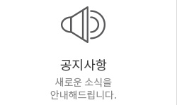 공지사항