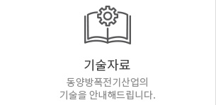 기술자료