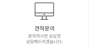 견적문의